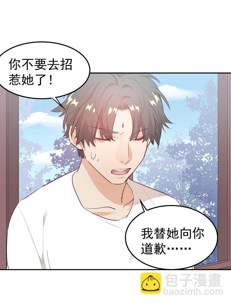 4 别去招惹他-第5话