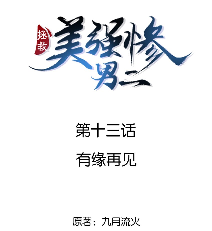 013 有缘再见-第13话