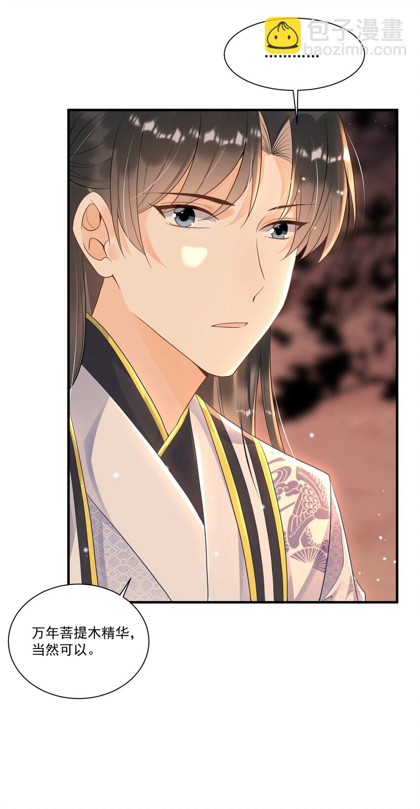 003 无以为报，以身相许？(1/2)-第3话