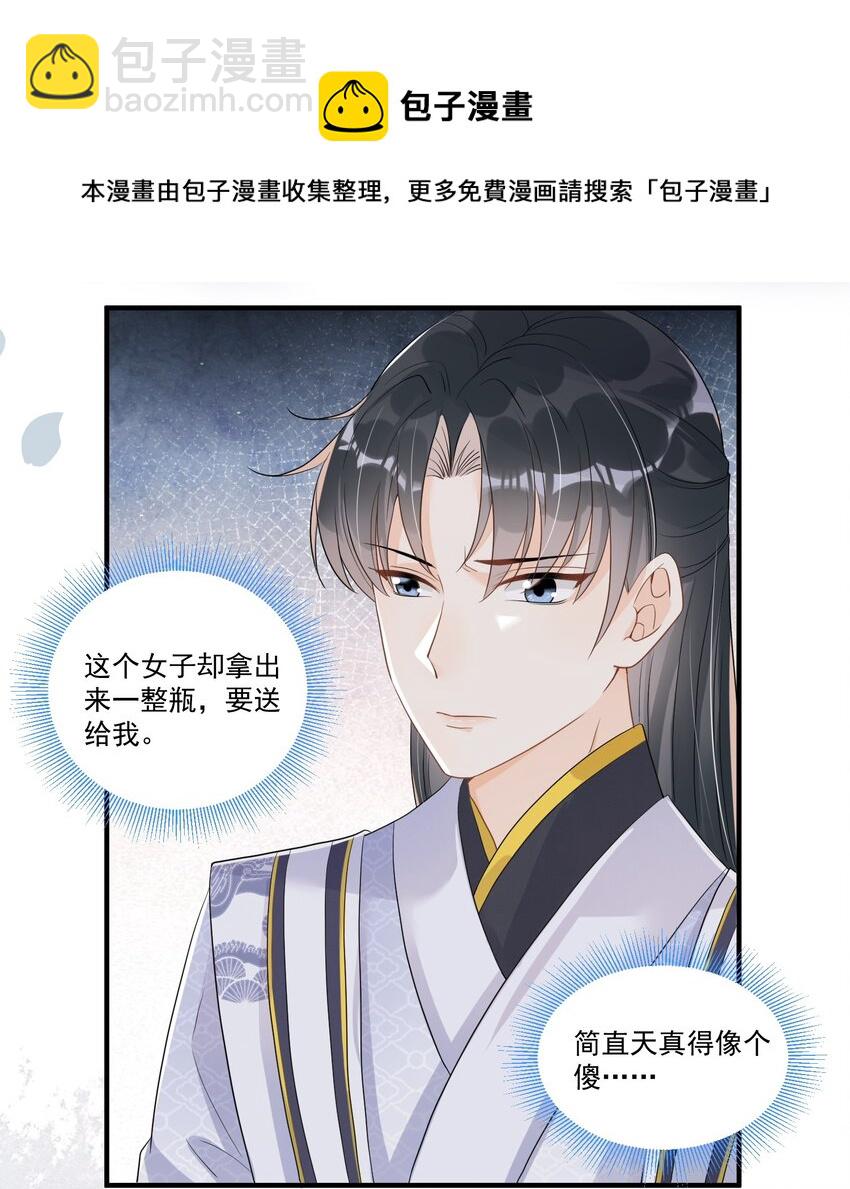 003 无以为报，以身相许？(1/2)-第3话