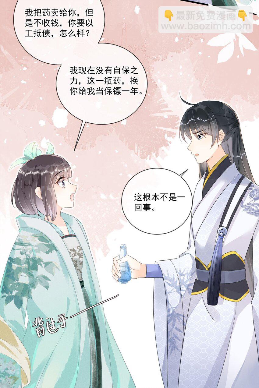 003 无以为报，以身相许？(1/2)-第3话