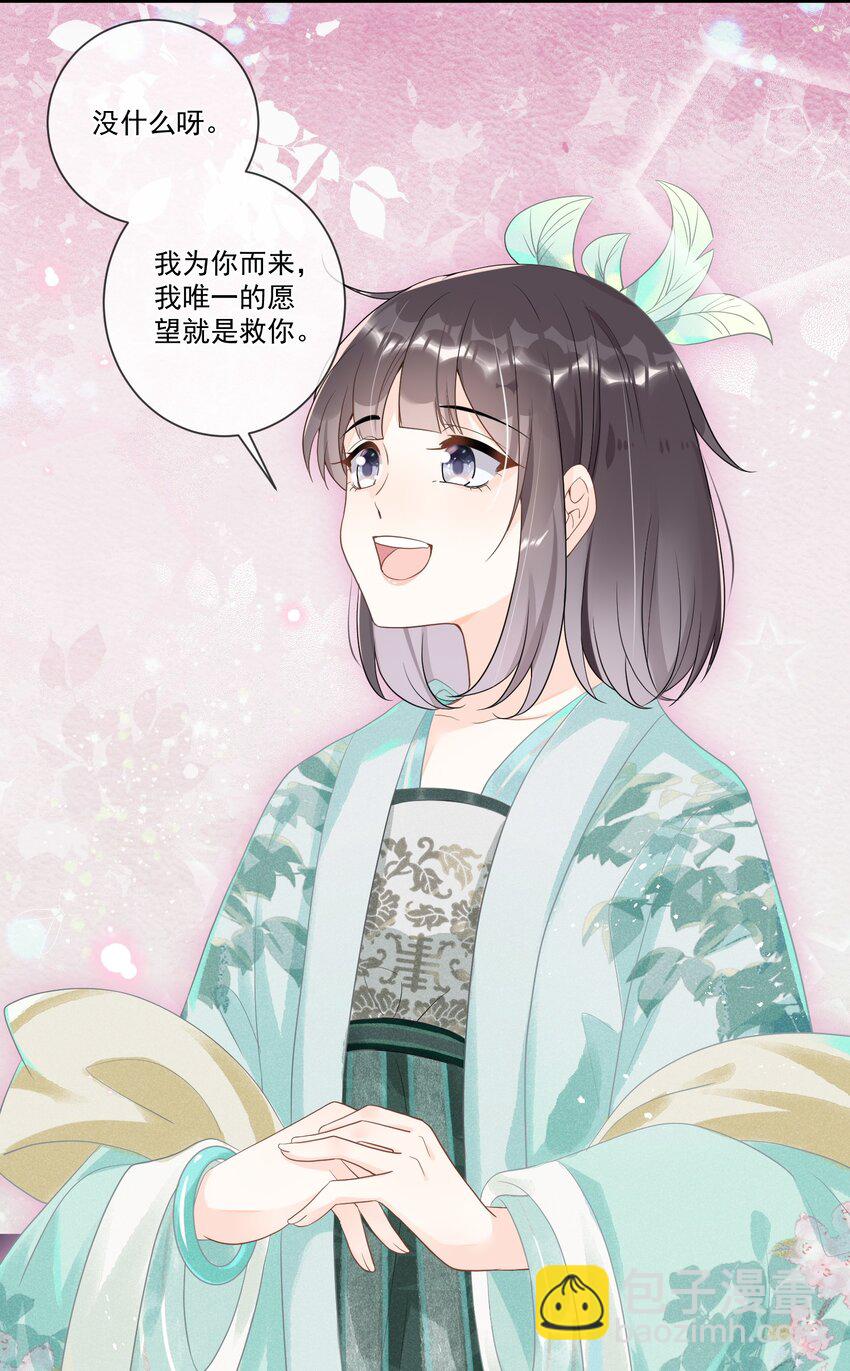 003 无以为报，以身相许？(1/2)-第3话