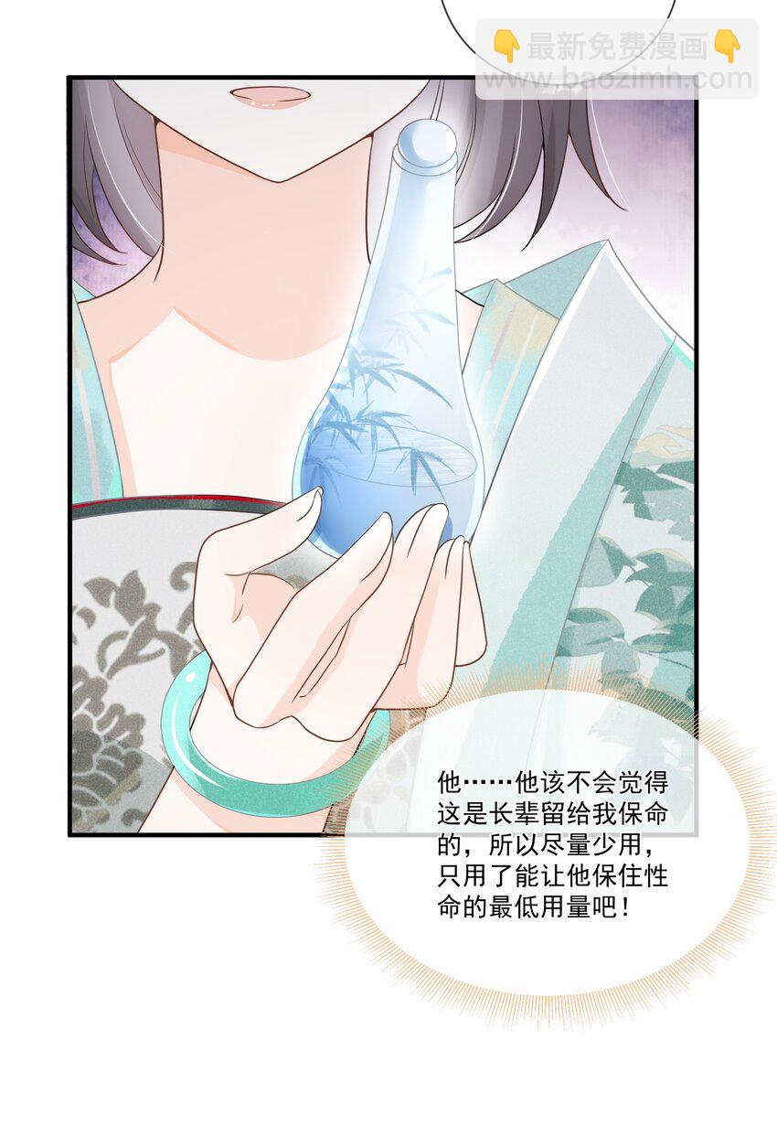 003 无以为报，以身相许？(1/2)-第3话