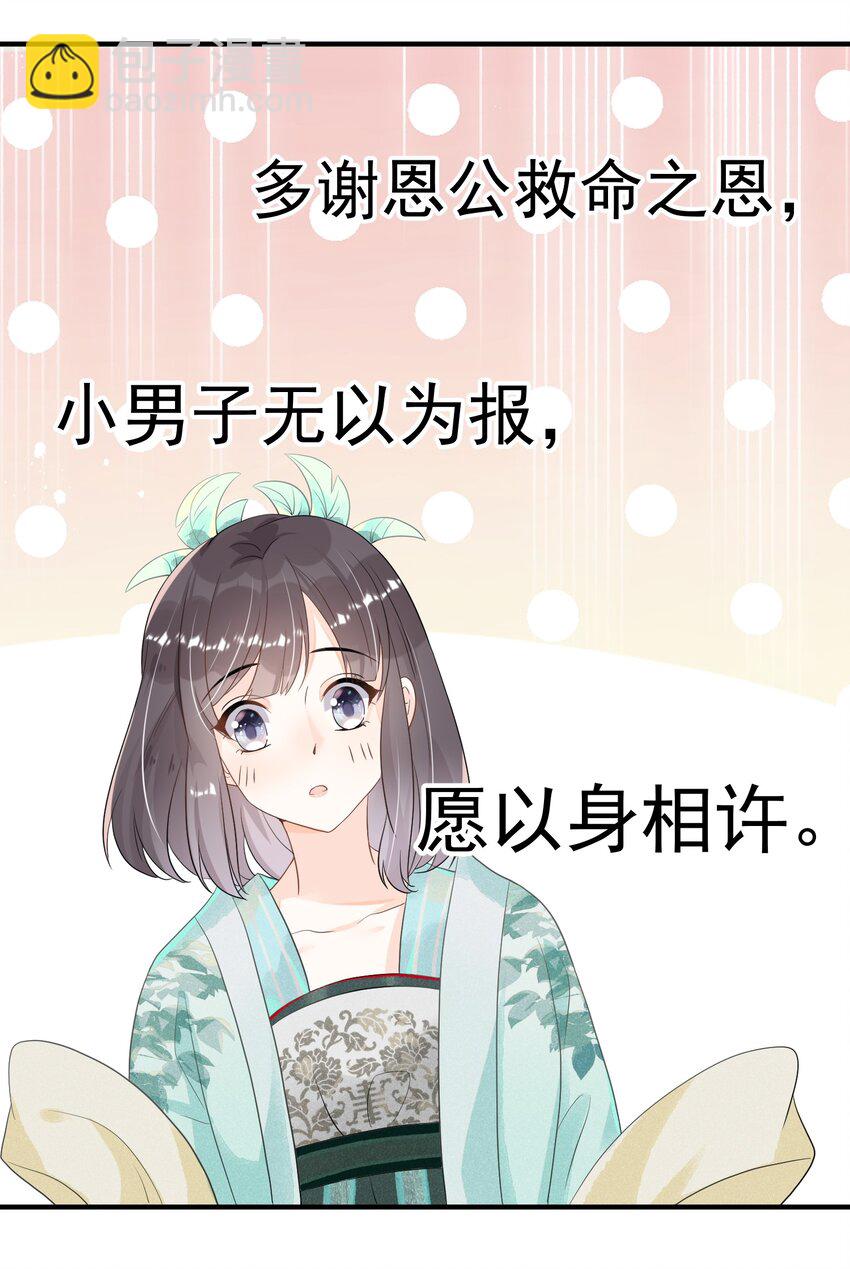 003 无以为报，以身相许？(1/2)-第3话