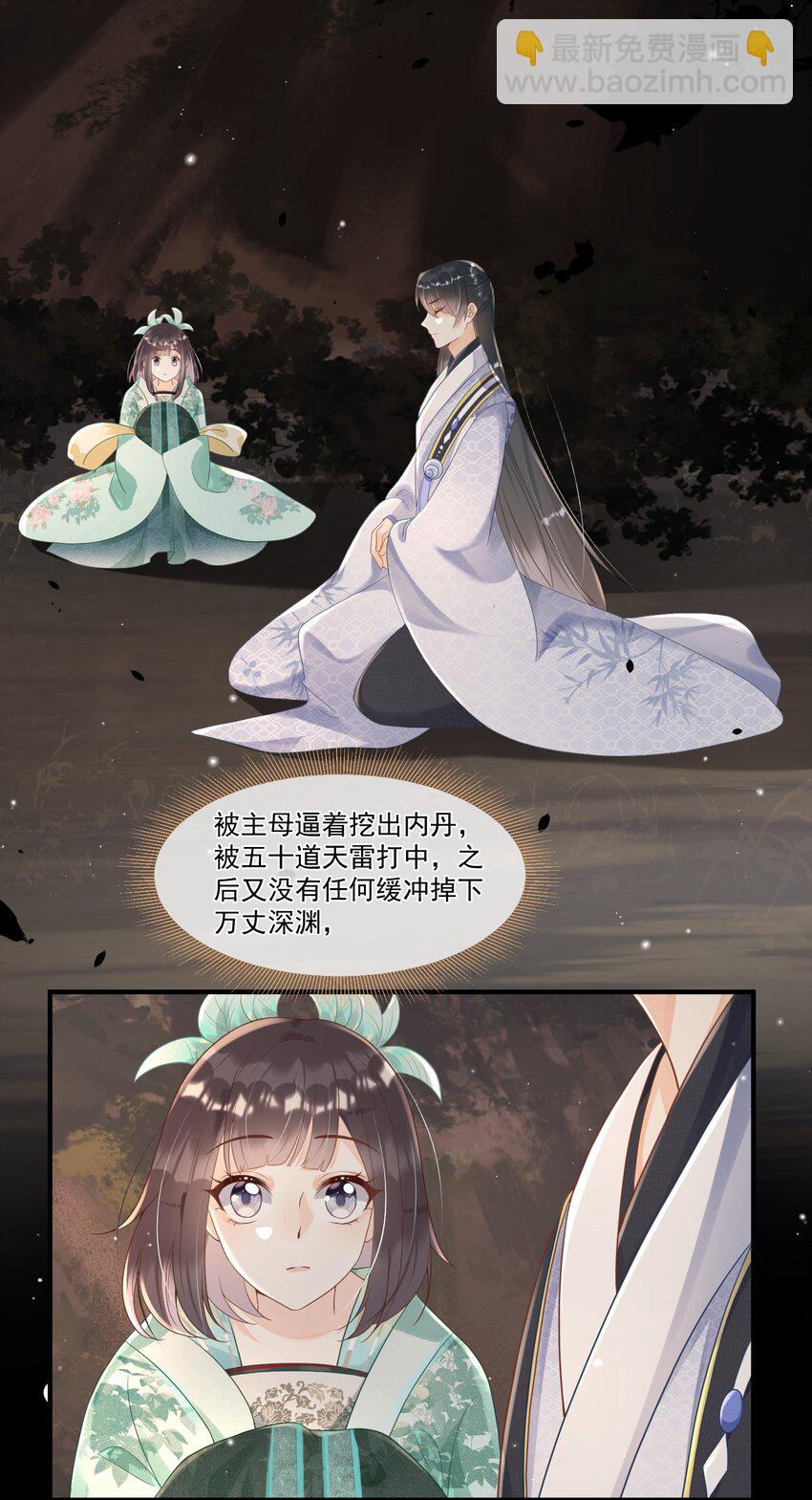 003 无以为报，以身相许？(1/2)-第3话