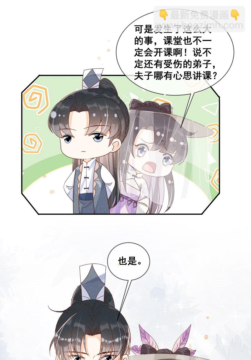 021 还来得及送你上课-第21话