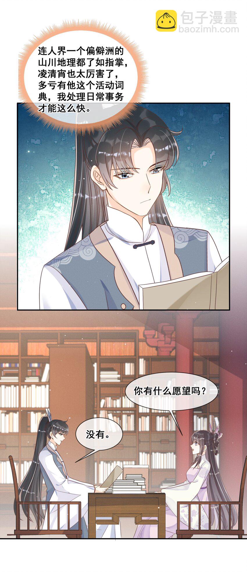 023 你可以许愿哦-第23话