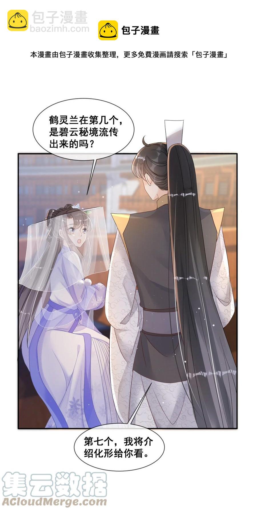 033 糟糕，说漏嘴了-第33话