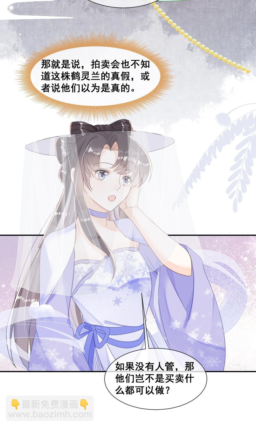 033 糟糕，说漏嘴了-第33话