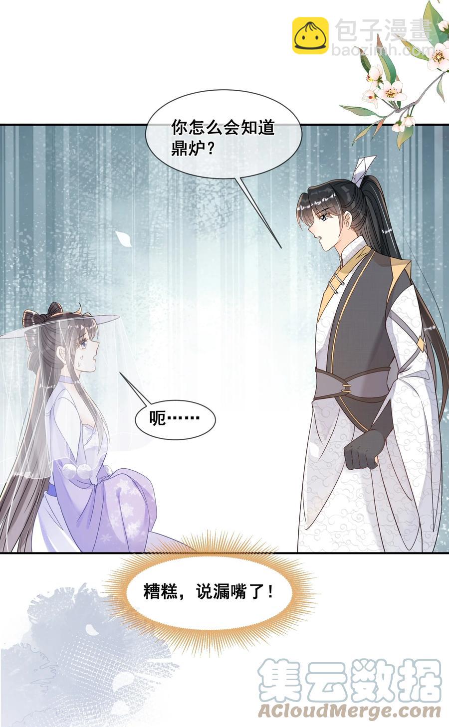 033 糟糕，说漏嘴了-第33话