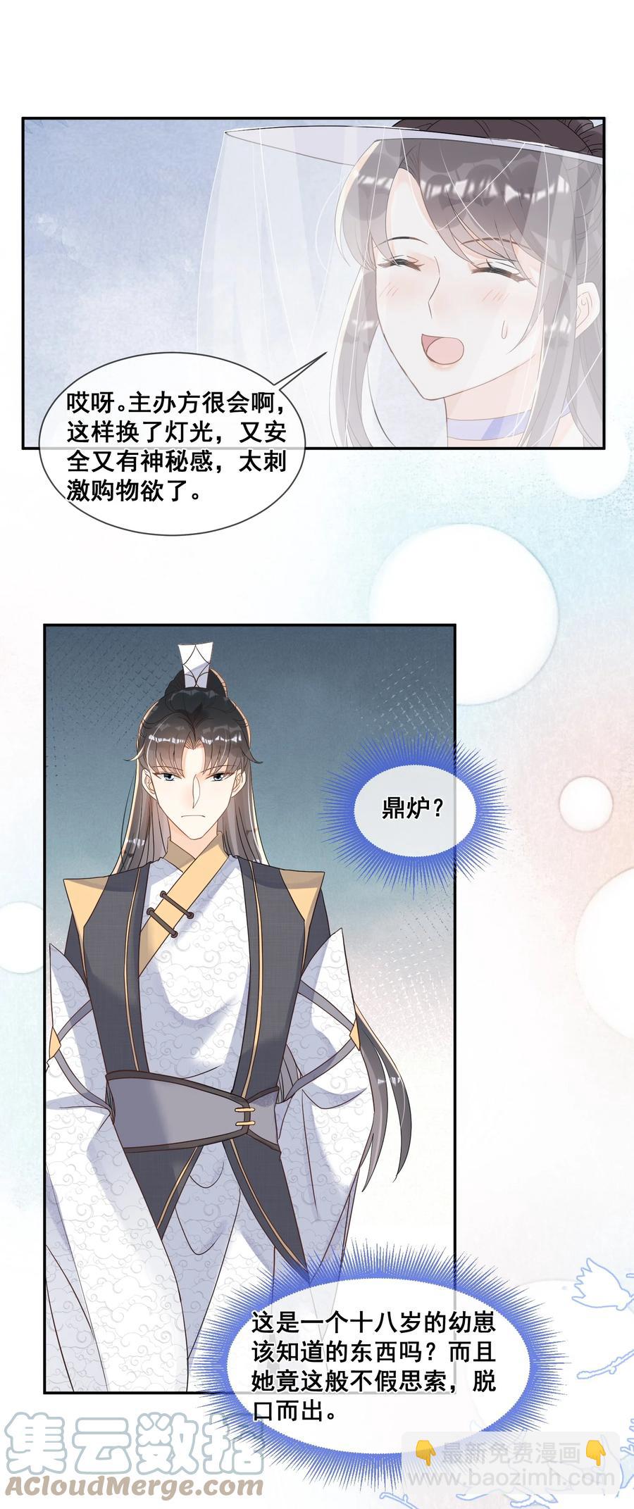 033 糟糕，说漏嘴了-第33话