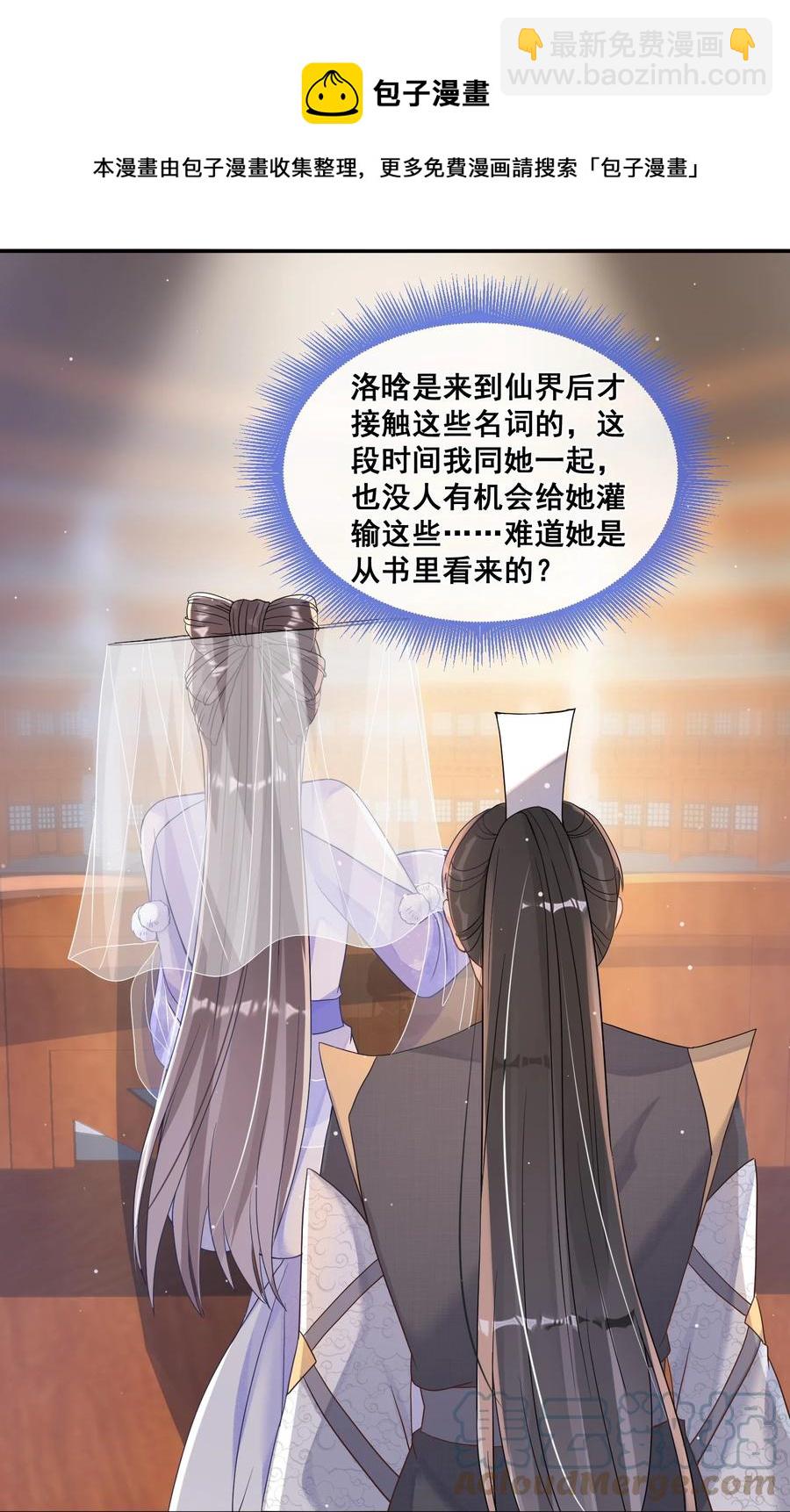 033 糟糕，说漏嘴了-第33话