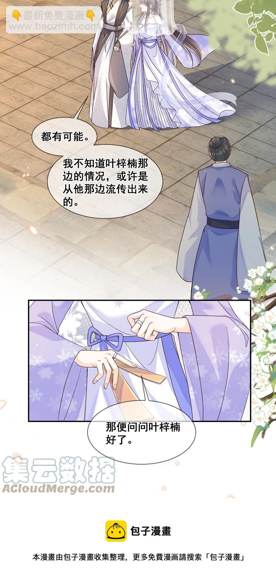 033 糟糕，说漏嘴了-第33话