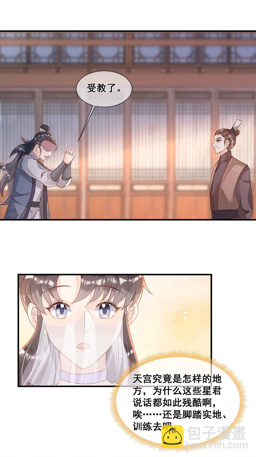 039 你干了什么？！-第39话