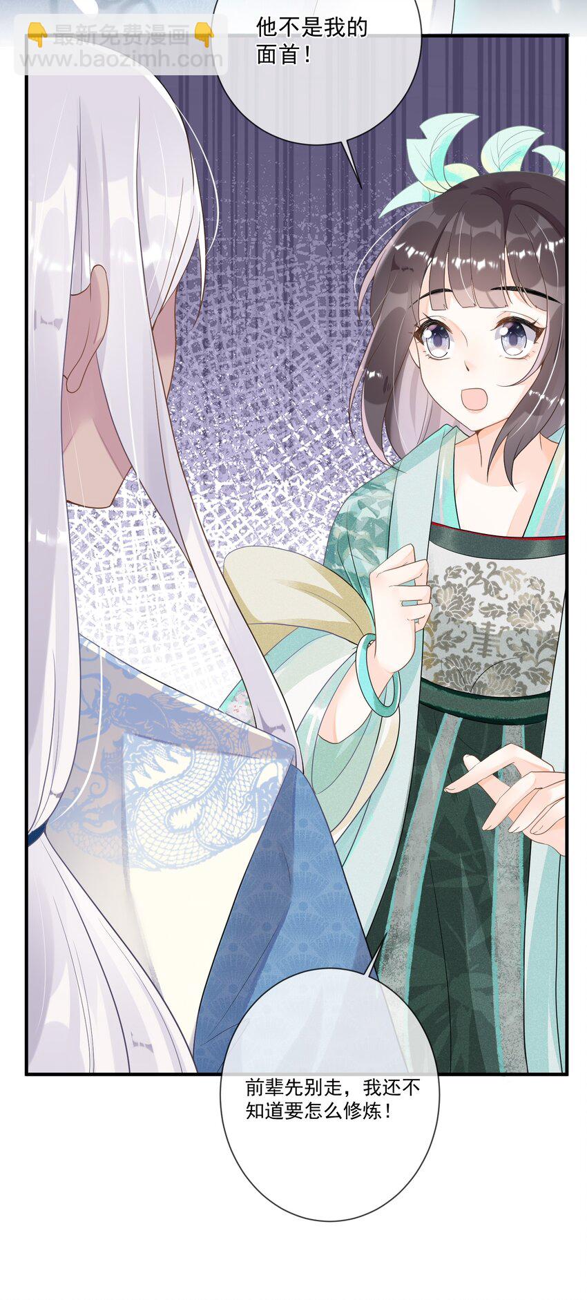 005 我变成玛丽苏了！-第5话