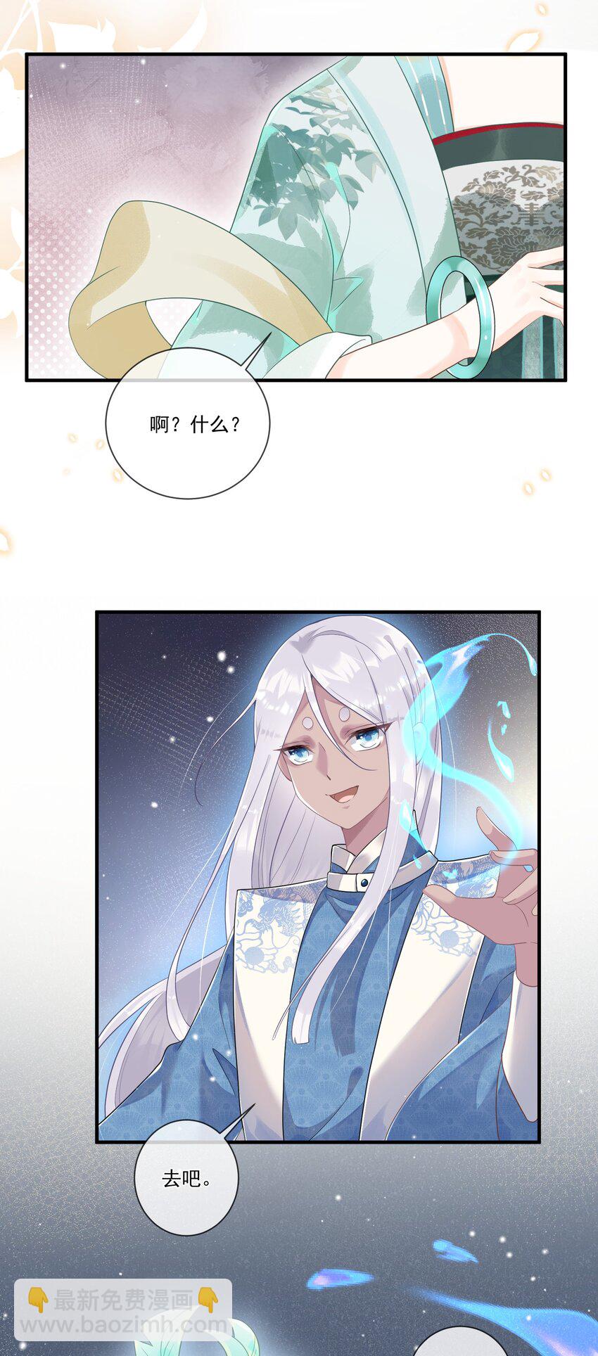 005 我变成玛丽苏了！-第5话