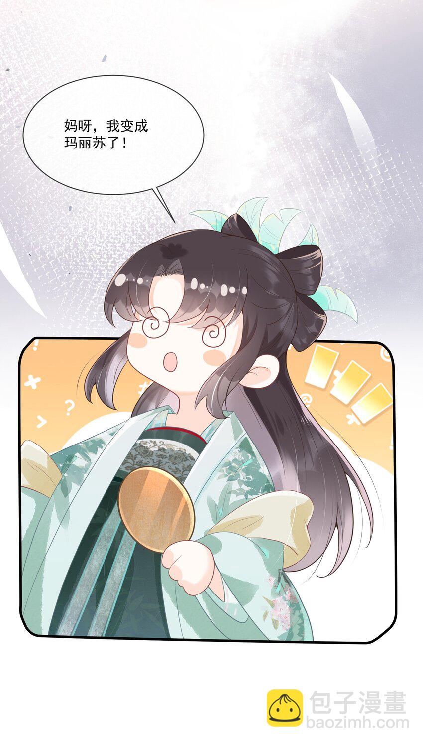 005 我变成玛丽苏了！-第5话