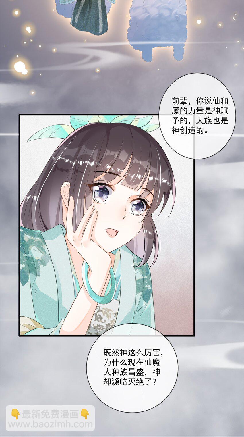 005 我变成玛丽苏了！-第5话