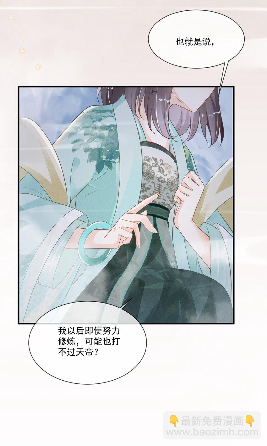 005 我变成玛丽苏了！-第5话