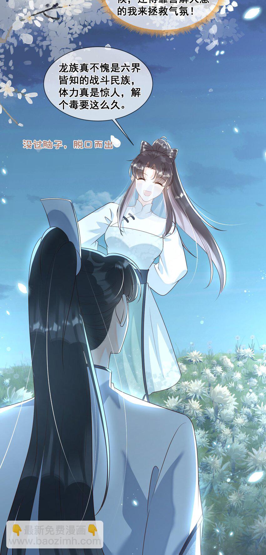 047 龙族的体力真是惊人-第47话