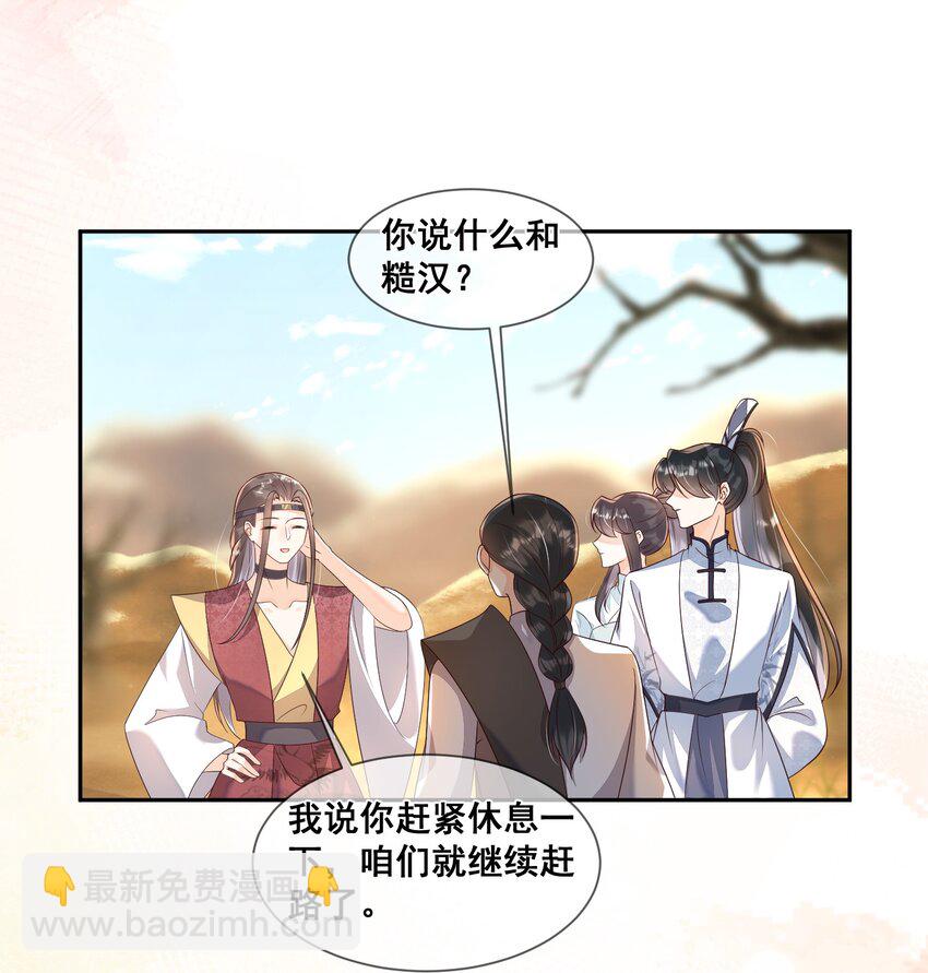 049 偏心还不让说-第49话