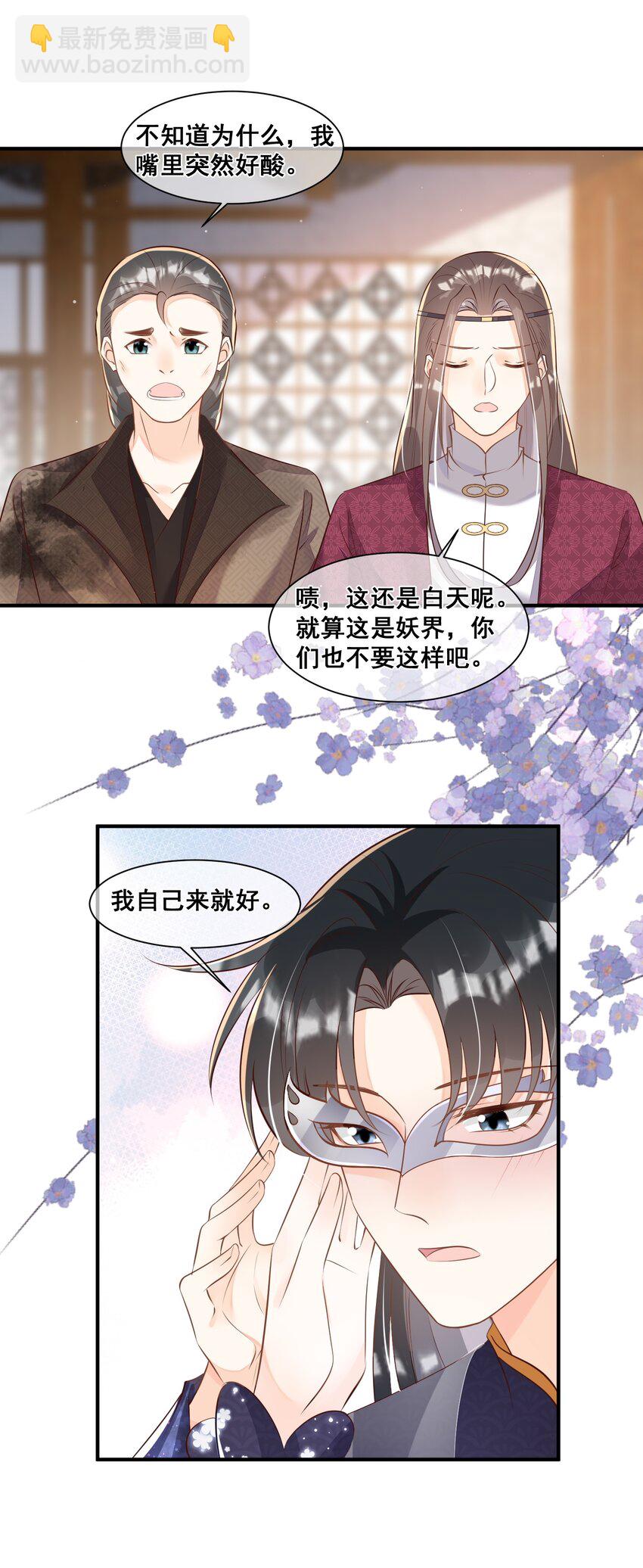 055 好俊美的仙君-第55话