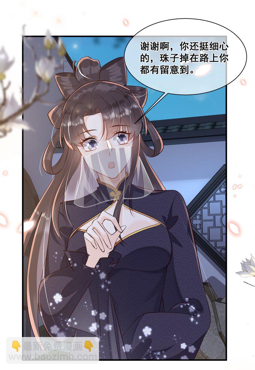 057 你还挺细心-第57话