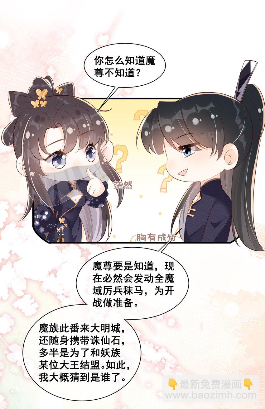 057 你还挺细心-第57话