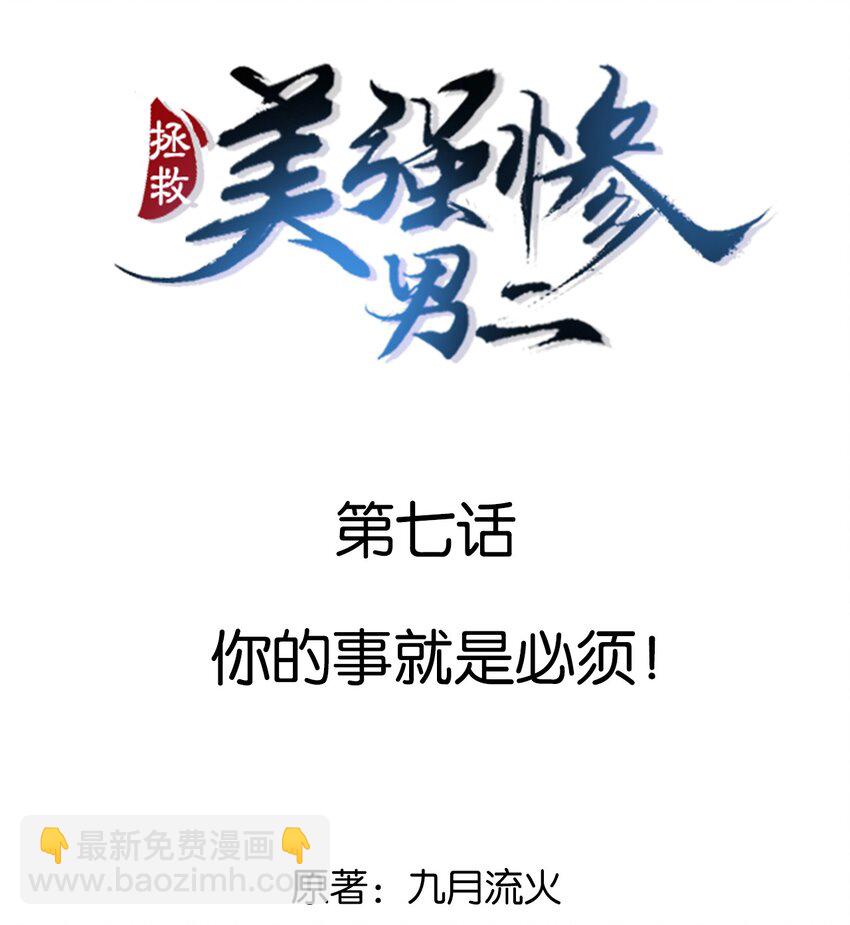 007 你的事就是必须！-第7话