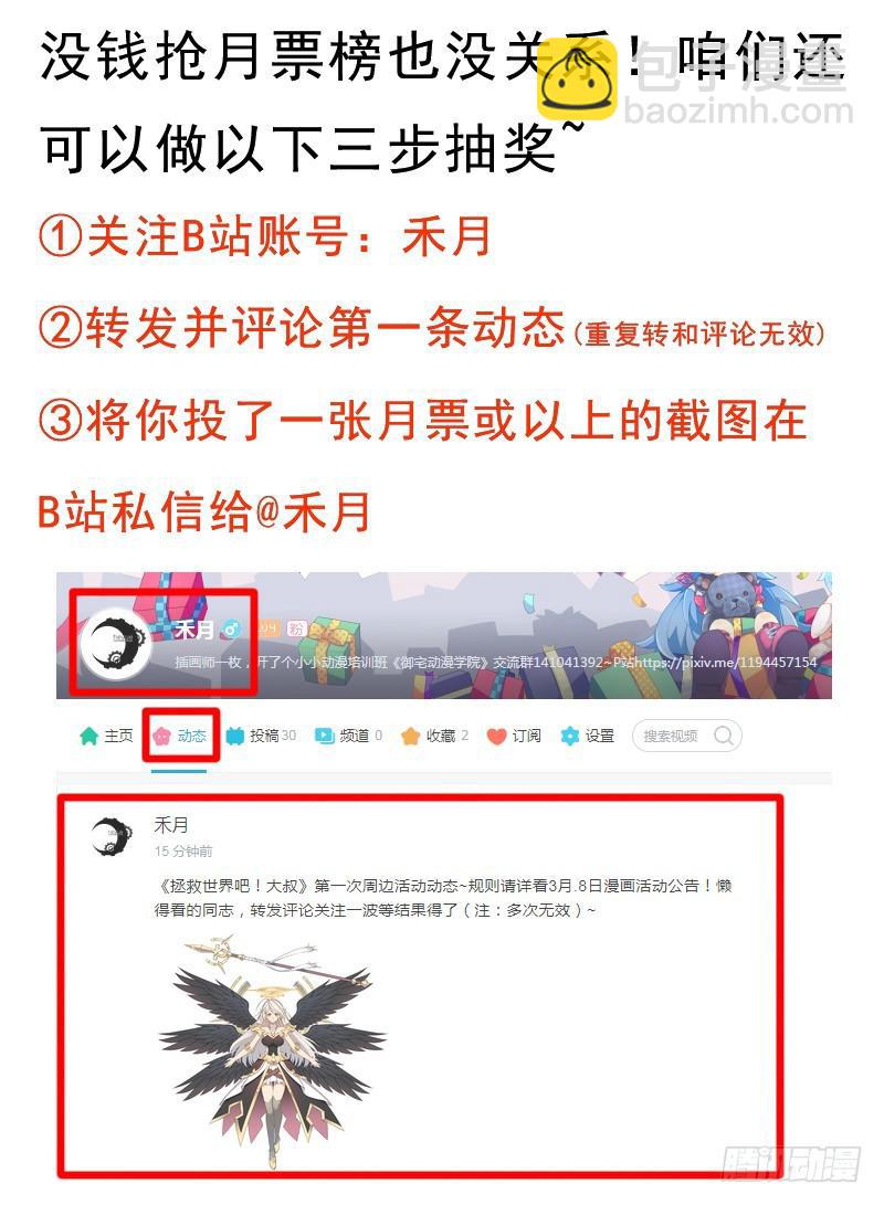 第一次漫画周边活动-第99话