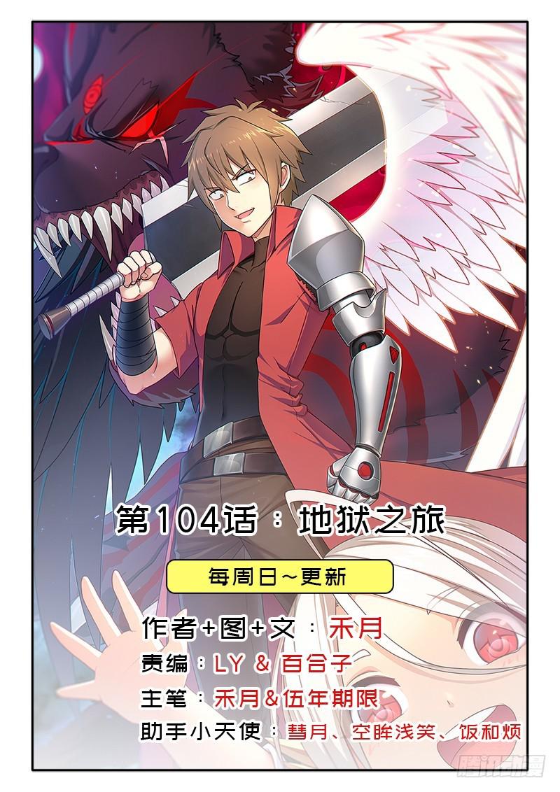 地狱之旅(1/2)-第105话