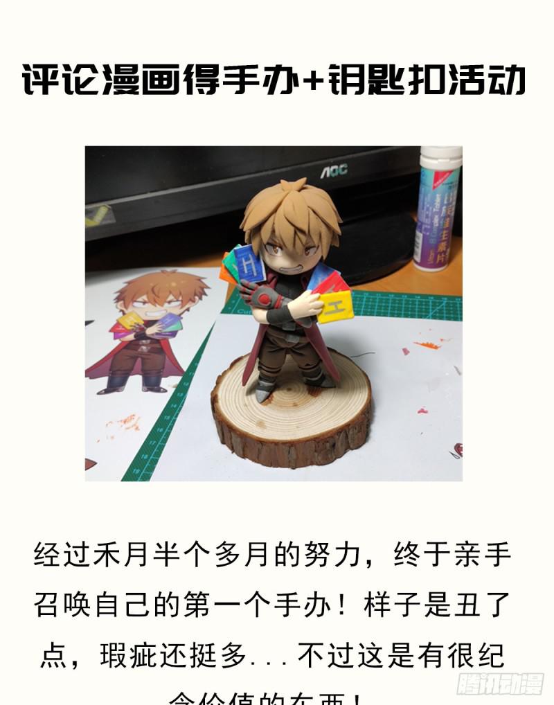 评论送手办+钥匙扣活动-第111话
