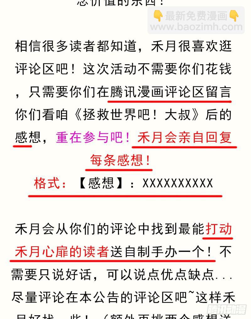 评论送手办+钥匙扣活动-第111话