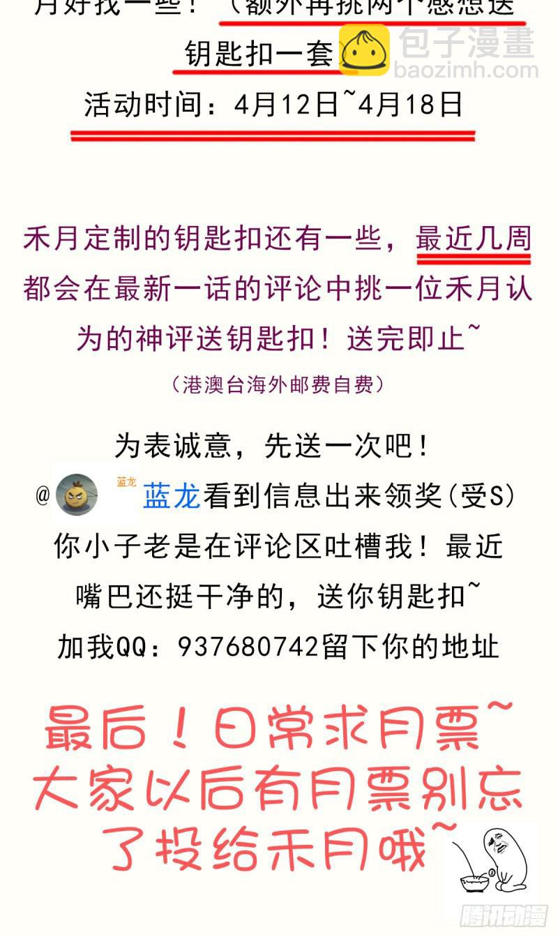 评论送手办+钥匙扣活动-第111话