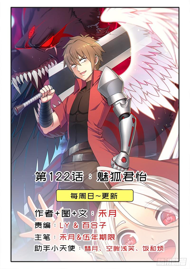 魅狐君怡(1/2)-第125话