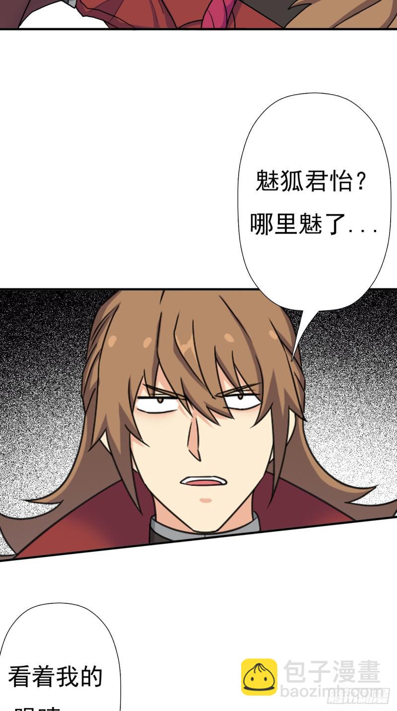 魅狐君怡(1/2)-第125话