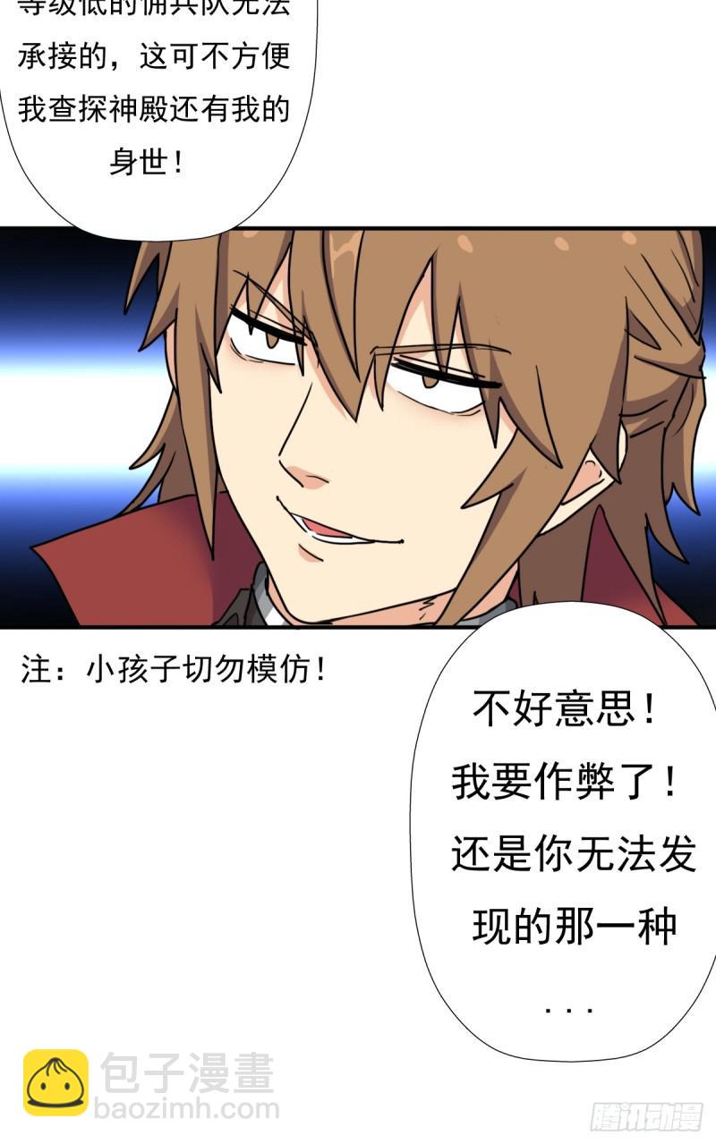 佣兵等级测试(1/2)-第127话