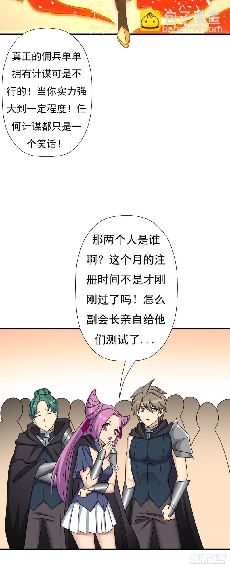 佣兵等级测试(1/2)-第127话