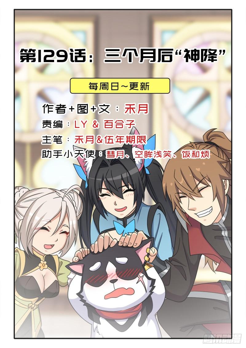 三个月后&ldquo;神降&rdquo;(1/2)-第133话