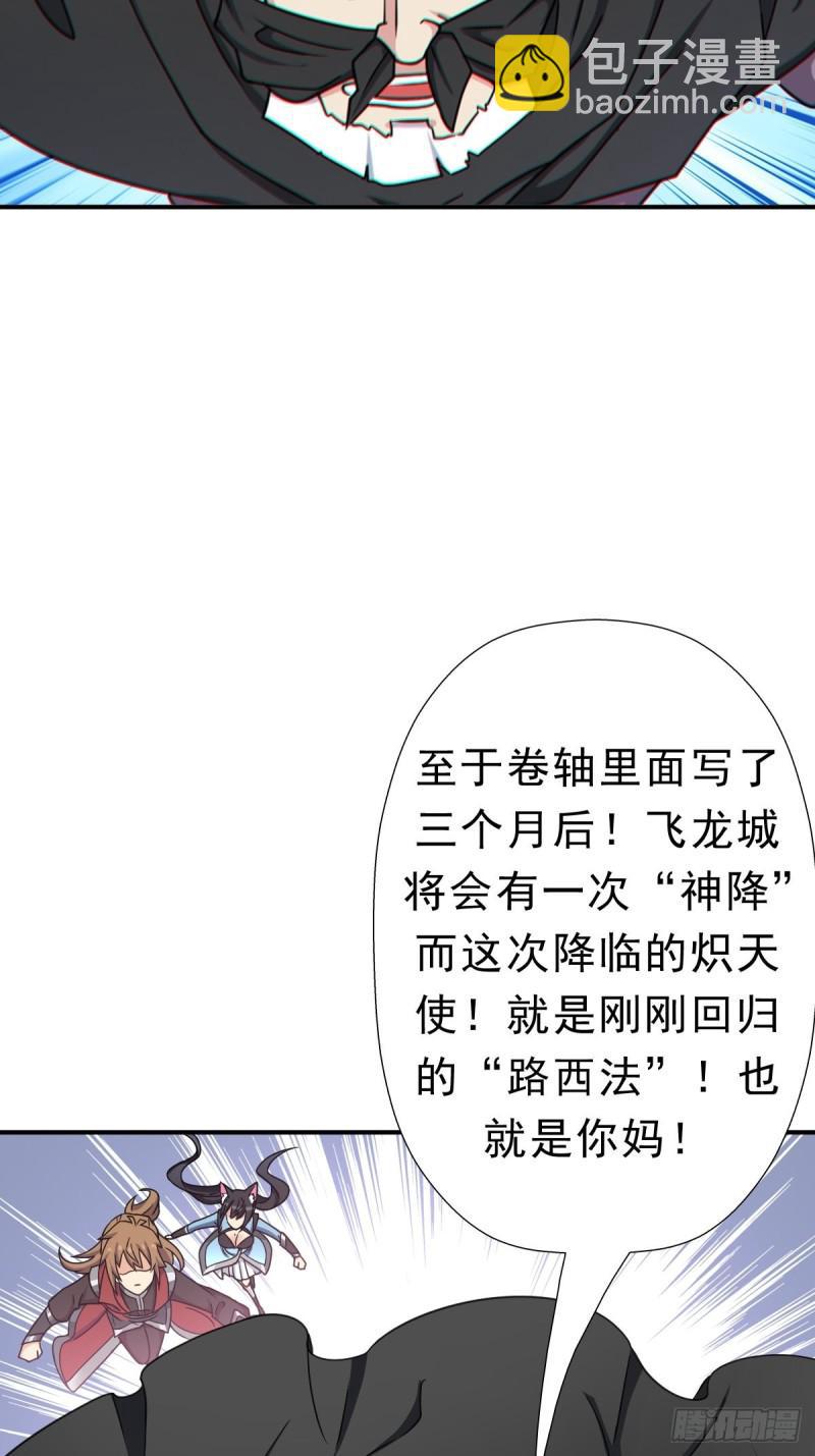 三个月后&ldquo;神降&rdquo;(1/2)-第133话