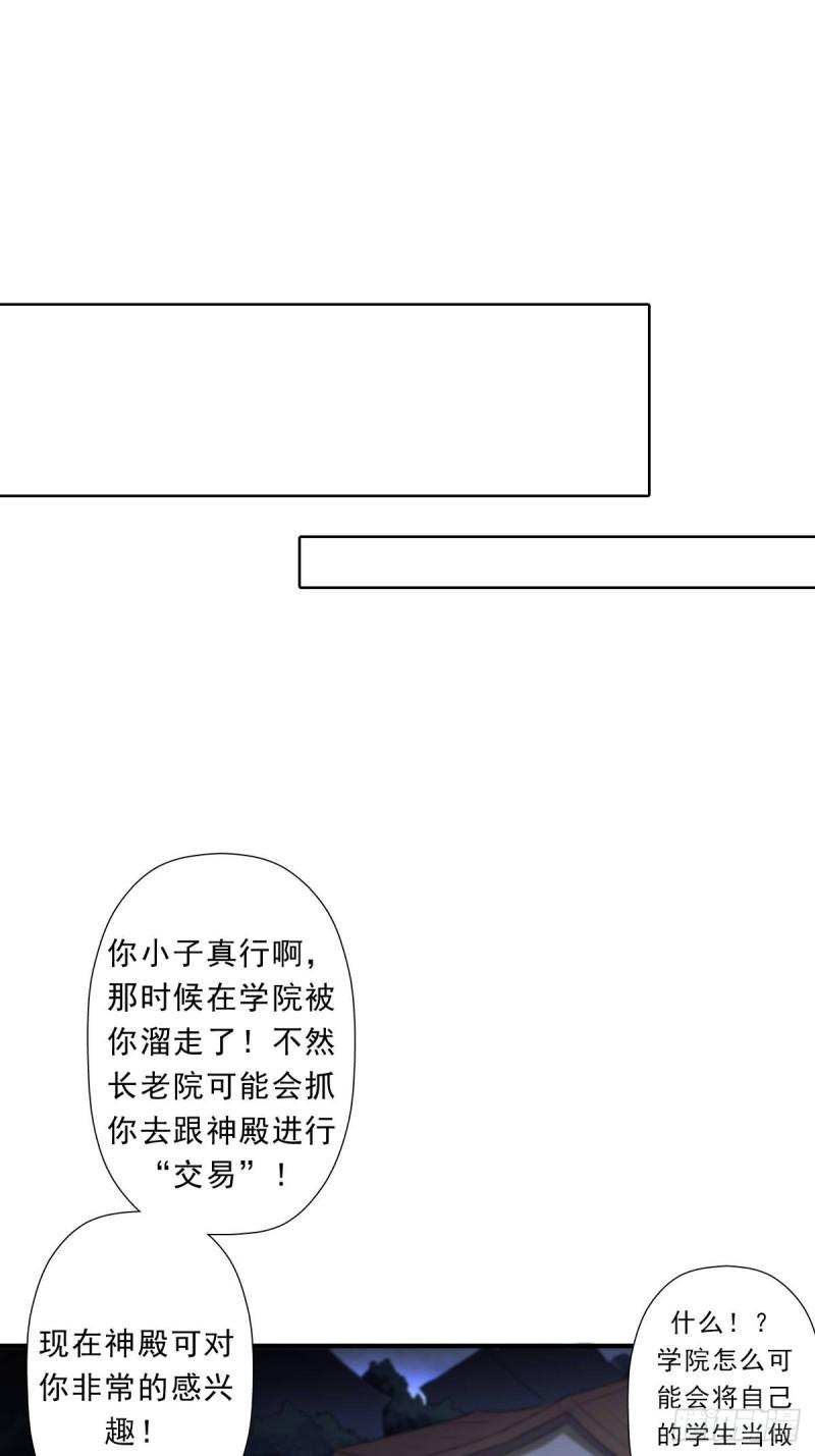 三个月后&ldquo;神降&rdquo;(1/2)-第133话