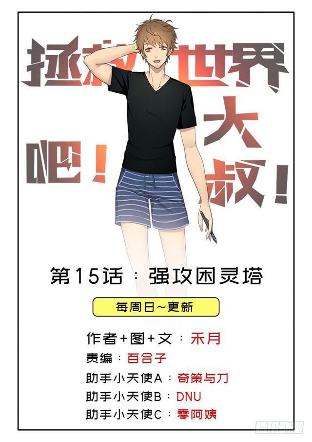强攻困灵塔-第15话