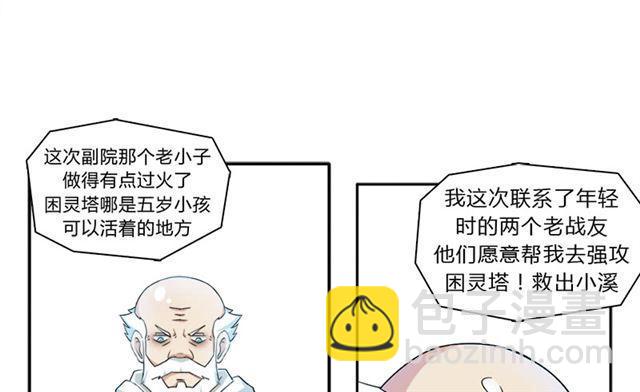 强攻困灵塔-第15话