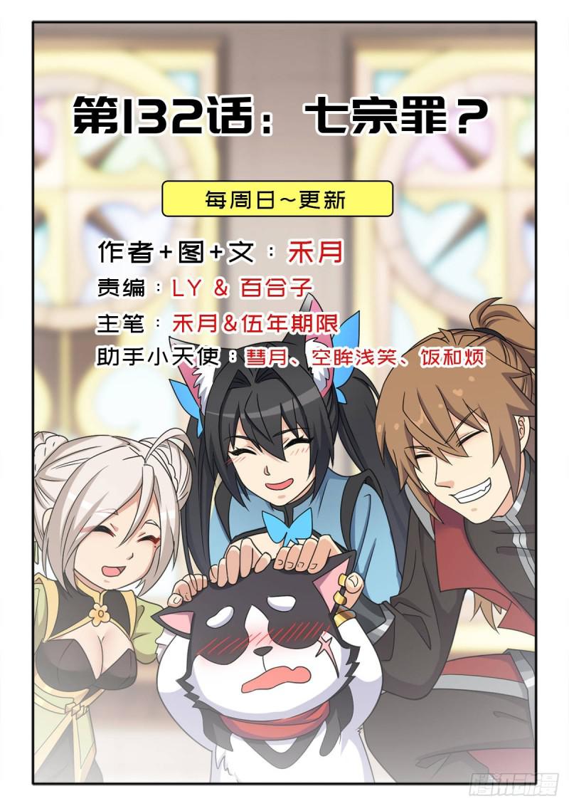 七宗罪？(1/2)-第137话