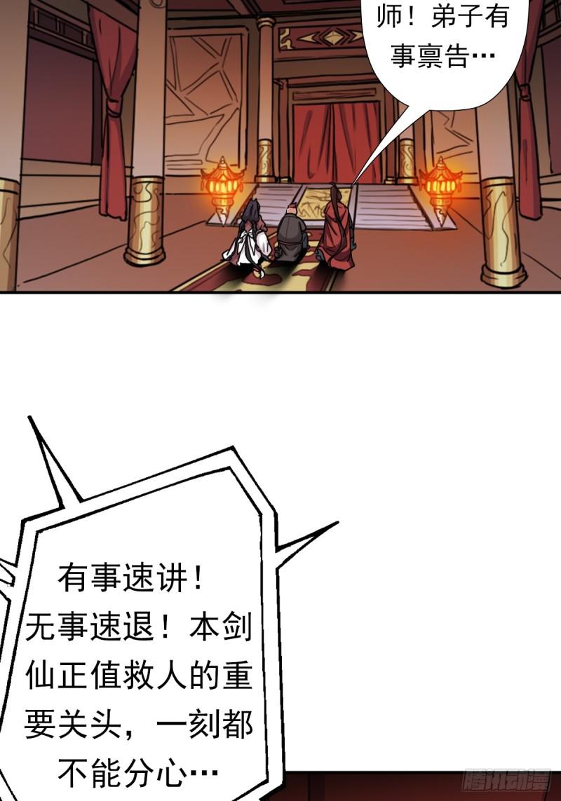 御剑仙(1/2)-第139话