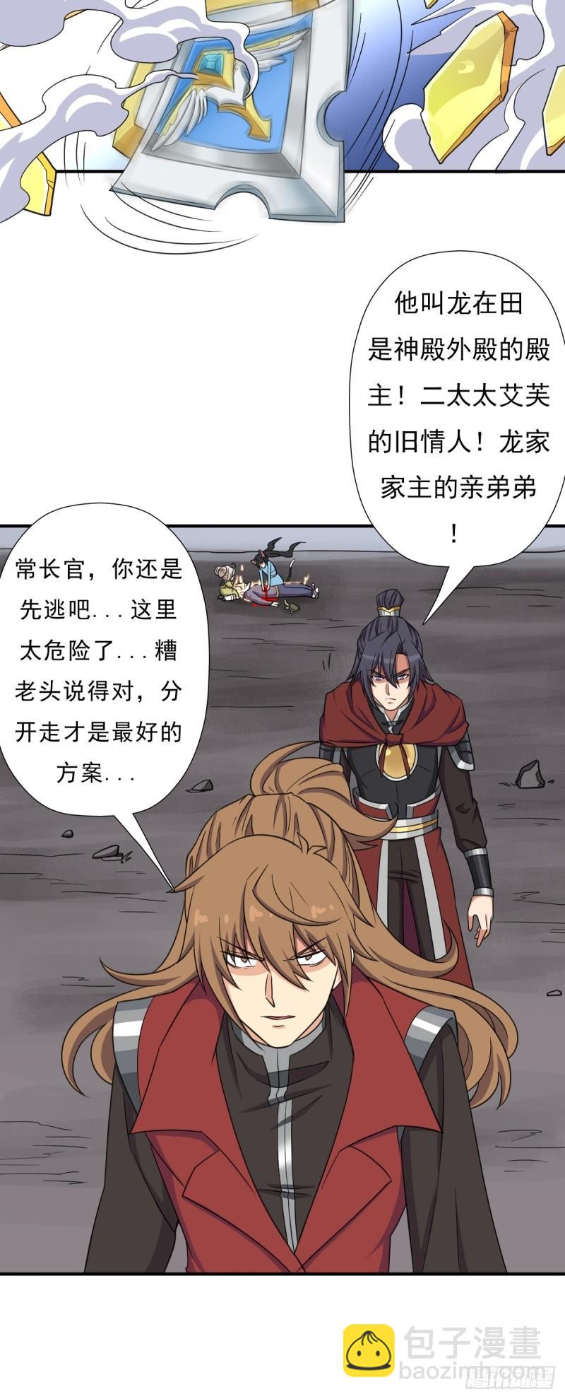 七秒真男人(1/2)-第141话