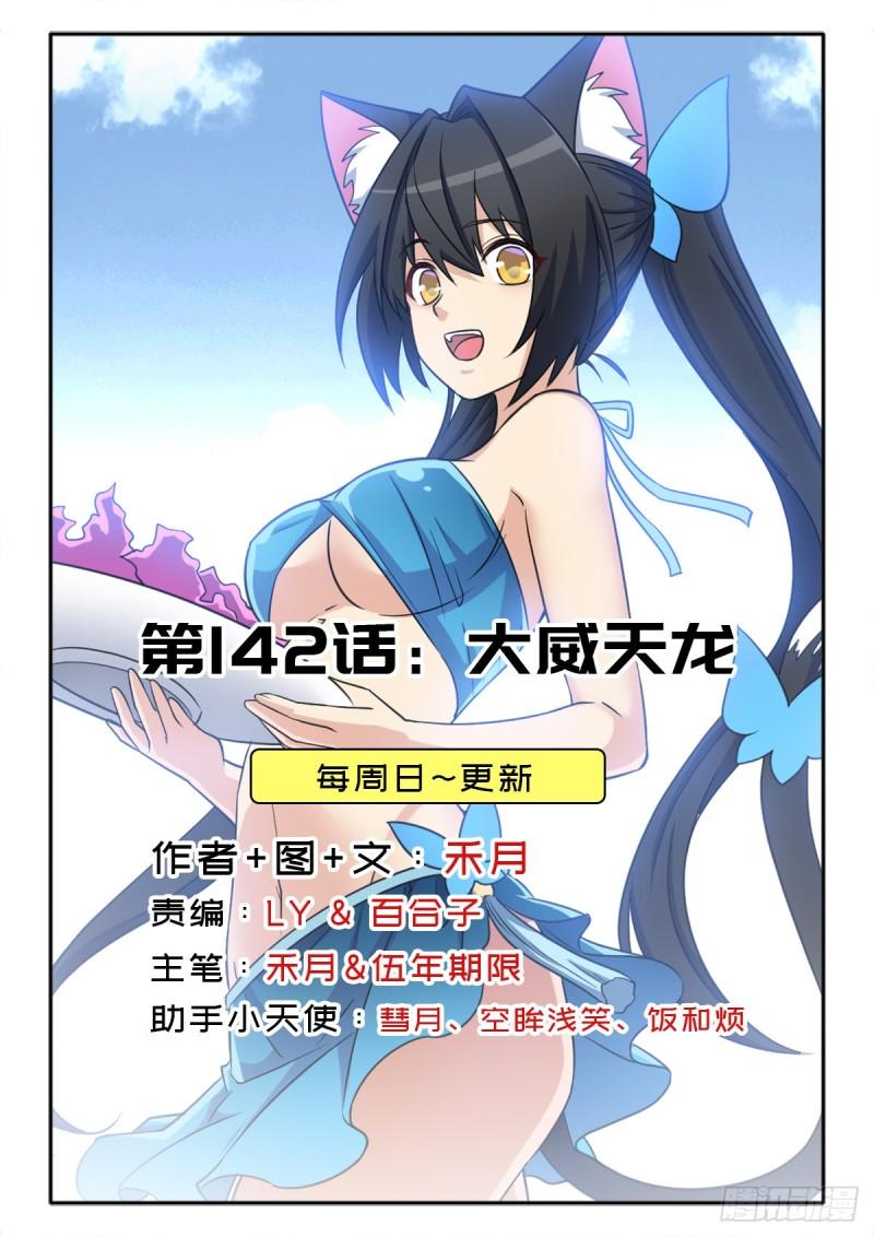 大威天龙-第147话