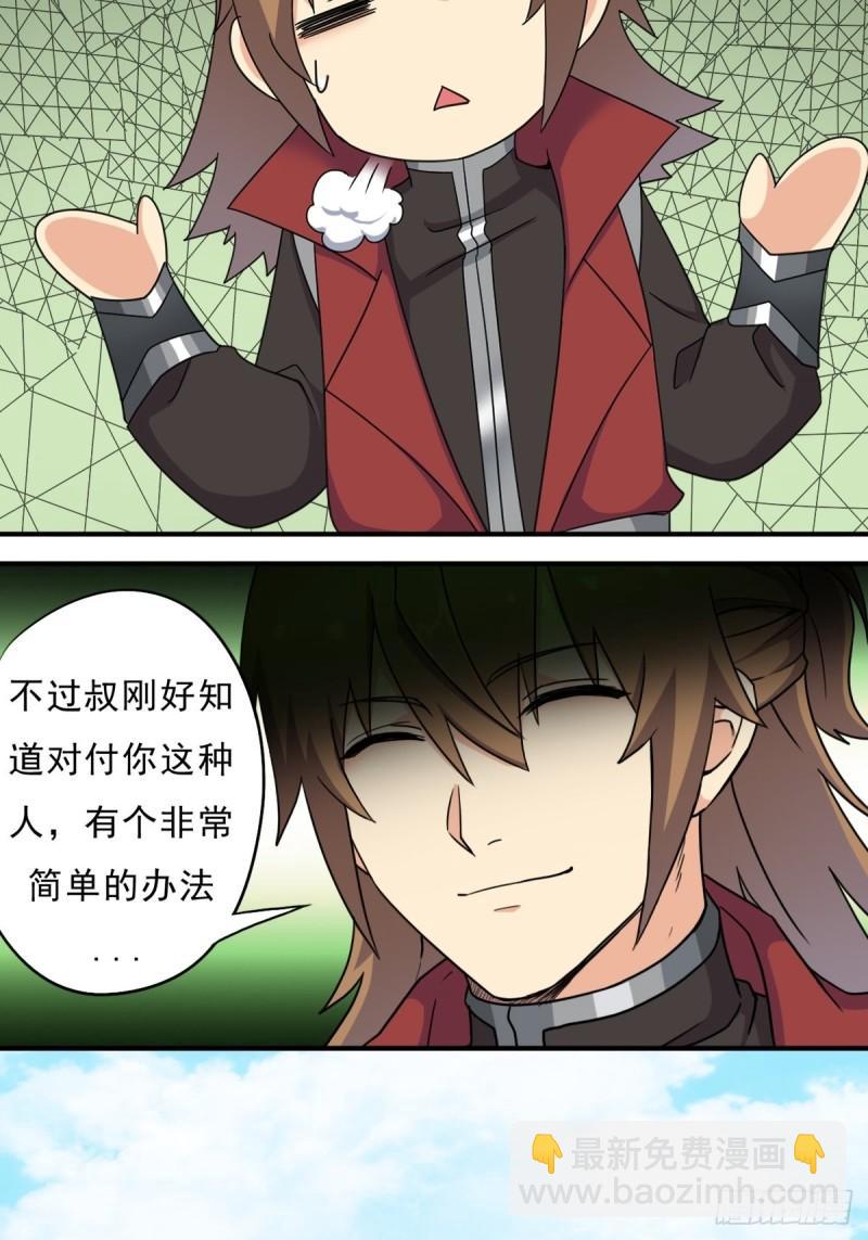 大威天龙-第147话