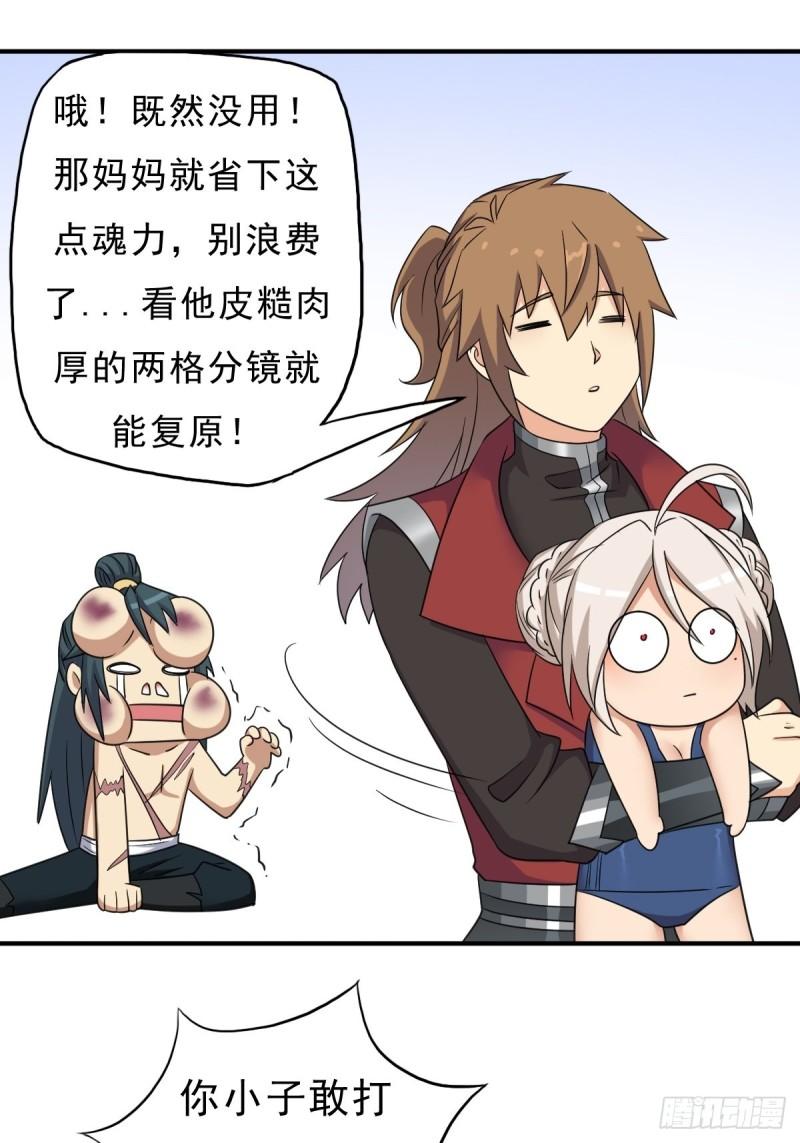 大威天龙-第147话