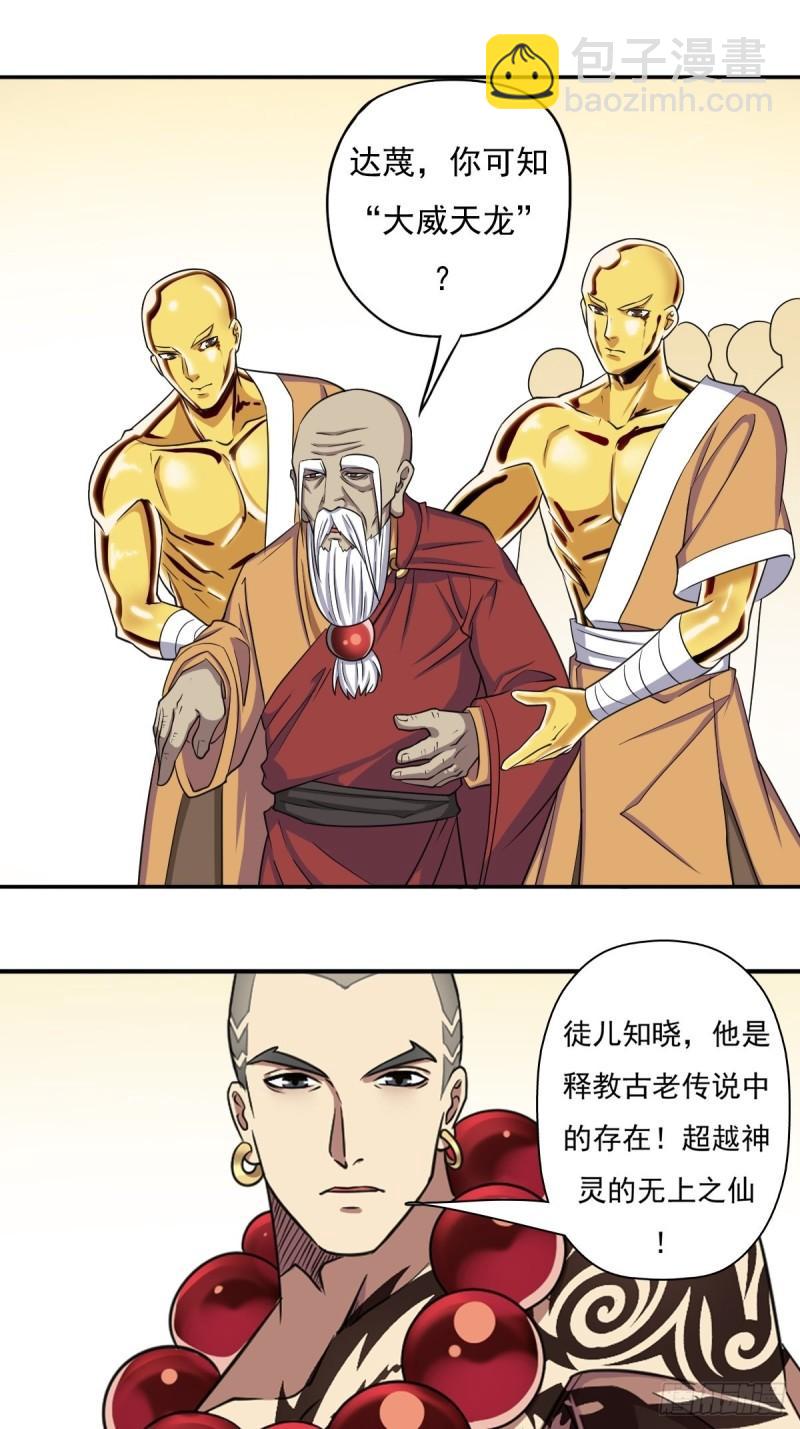 大威天龙-第147话